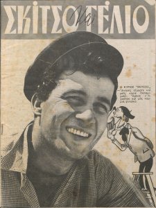 1961 skitso&gelio.jpg