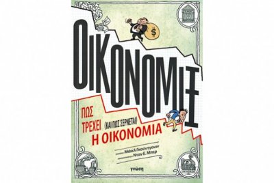 oikonomix_3.jpg