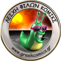 Τροποποίηση στοιχείων σειράς - GreekComics
