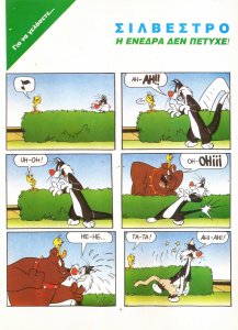 158 - 05.10.2009 Σιλβέστρο Η ενέδρα δεν πέτυχε Μπαγκς Μπάννυ Edimas #2.jpg