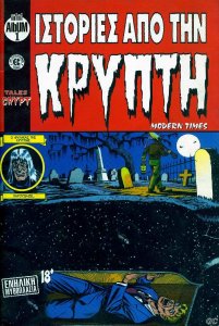 IstoriesApoTinKripti_0001.jpg