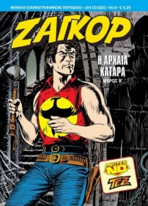 mikros-iros_te_zagor_08-270x375.jpg