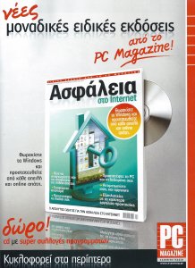 PC magazine σελ. 7.jpg