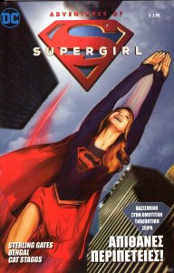 22 SUPERGIRLPERIPETEIES_0001.jpg