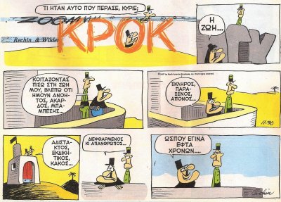 208 - 20.09.2010 Κροκ Fun Comics #2 Rechin, Wilder.jpg