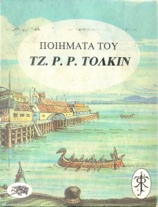 Ποιηματα box cover.jpg