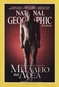 NAT_GEO APOSPASMA FEBROUARIOS2000.jpg