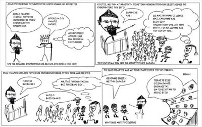 comicotragiki-istoria-tis-elladas-1909-1949 (1).jpg