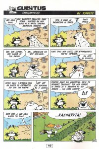 215 - 08.11.2010 Cubitus, Dupa, Ένθετο σαΐνια comics, Μάϊος 1997.jpg