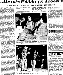 Συναυλία Rolling Stones (ΕΘΝΟΣ, 18-4-1967).png