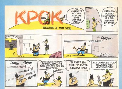 241 - 09.05.2011 Κροκ Fun Comics #2, Rechin, Wilder.jpg