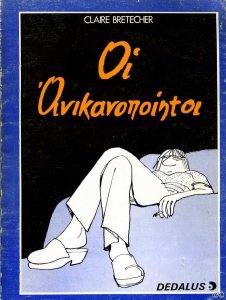 Anikanopoihtoi_0001.jpg