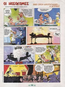 263 - 08.10.2011 Comicsmania 073, Οι νοσοκόμες, Εκεί όπου αποτυγχάνει... η ιατρική!, Bercovici, Cauvin.jpg