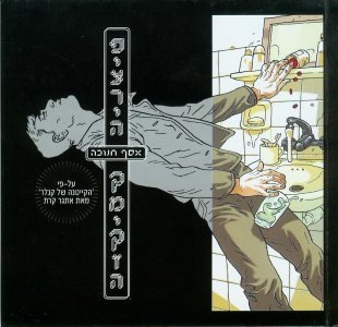 Pizzeria Kamikaze Original.jpg