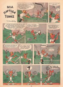 293a - 07.05.2012 Μιά παρτίδα τέννις, Τεν Τεν #18, Brouyere.jpg