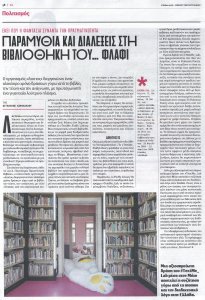 Έθνος Βιβλιοθηκη Φλάφι.jpg