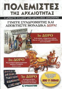 Πολεμιστες 1.jpg