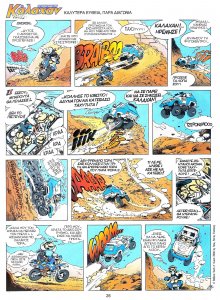 Komics Καθημερινης #54 Καλαχαν Fontenay Perna & Fane .jpg