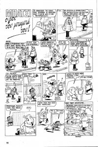 Μπλεκ Γ Περιοδος #351 Μπάτσι ο γιος του μπάμπα του.jpg