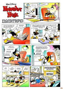 Μεγαλη Βιβλιοθηκη Disney #2 Ντοναλντ Ντακ.jpg