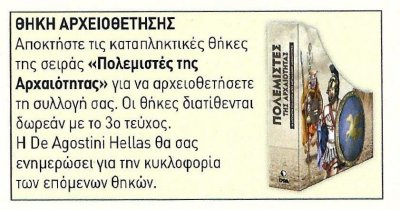 Πολεμιστες θηκη.jpg