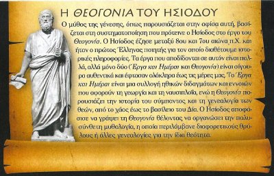 Ησιοδος.jpg