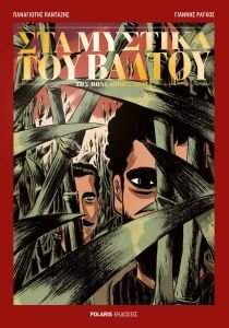 sta-mystika-toy-valtou_cover-1.jpg