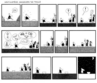 τροχός (13.02.13).jpg