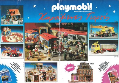 PLAYMOBIL ΔΙΑΦΗΜΙΣΗ 2 .jpg