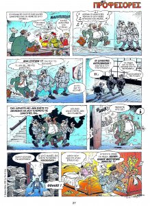 Komics Καθημερινης #59 Προφεσορες Pica & Erroc.jpg