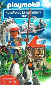 PLAYMOBILDS2013_0001.jpg