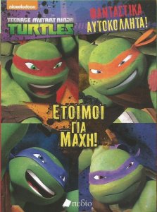 TMNT-FantastikaAftokollita.thumb.jpg.79a19f7c96f89781c2a66b94b50b2a39.jpg