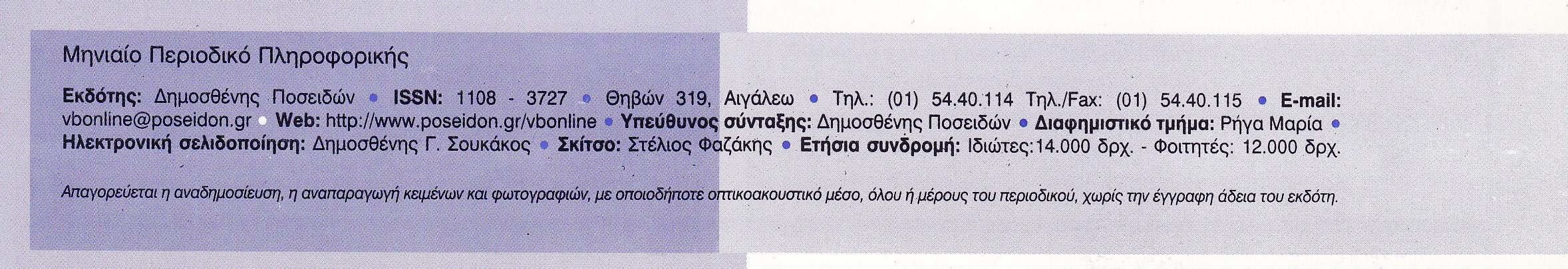 POSEIDON'S VISUAL BASIC MAGAZINE - ΛΟΙΠΕΣ ΕΚΔΟΣΕΙΣ >1990 - GreekComics