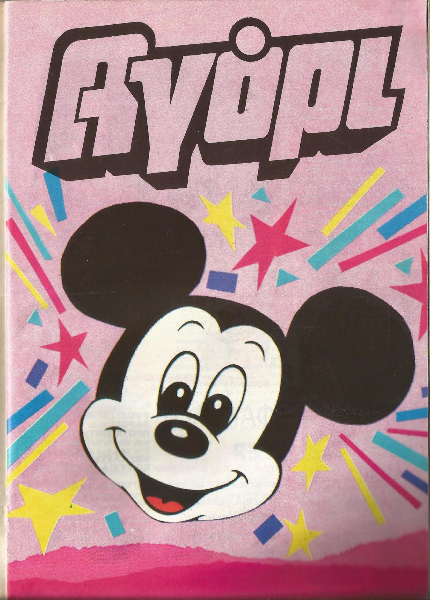 Εγκαίνια