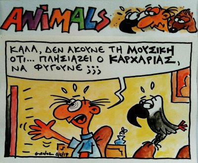 Θανος animals.jpg
