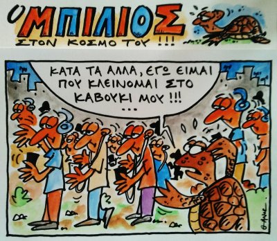 Θανος μπιλιος.jpg