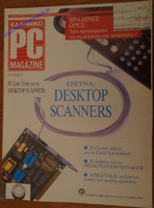 pc_magazine 17 Samouxos.jpg