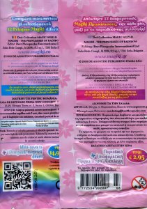 Magiki_Princesses_fakelaki_back.thumb.jpg.9db8ce70c5ecc871be4cad26ceaebd5c.jpg