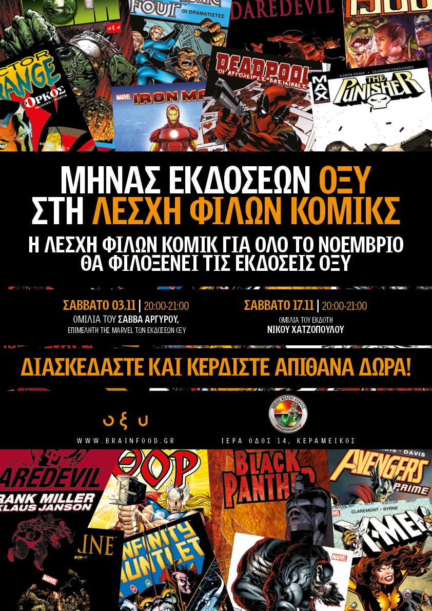 ΝΟΕΜΒΡΙΟΣ 2018 - ΜΗΝΑΣ ΟΞΥ @ΛΕΦΙΚ
