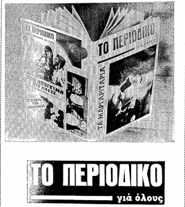 Το Περιοδικό για Όλους ('Μακεδονία', 11-10-1970).png