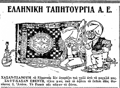 Ελληνική Ταπητουργία (ΕΘΝΟΣ, 25-10-1926).png