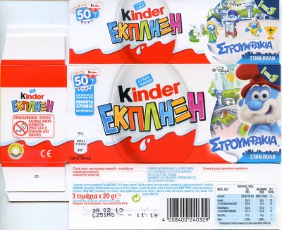 Kinder_Ekpliksi_Smurfs_in_the_city_Kouti_a.thumb.jpg.59461ea0e0a86724808246eba41fd31a.jpg