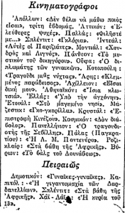Κινηματογράφοι Αθηνών (ΕΘΝΟΣ, 23-11-1932).png