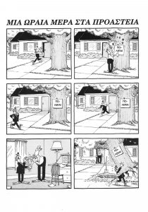 Ο,τι προλαβουμε Don Martin.jpg