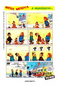 Super Μποϋ σελ.56.jpg