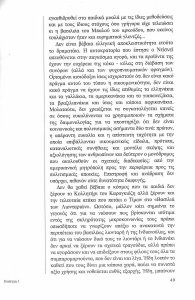 Νεα Ελληνικα σελ 49.jpg