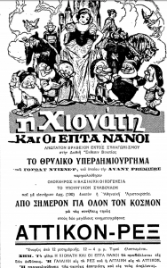 ΧΙΟΝΑΤΗ (5-12-1938).png