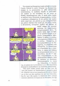 Νεα Ελληνικα σελ 48.jpg