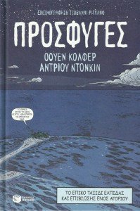 ΠΡΟΣΦΥΓΕΣ1.jpg