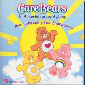 CareBears-MiaYperoxiMeraKsimeronei.thumb.jpg.f29d9210badc893ee5612203714ad6f3.jpg